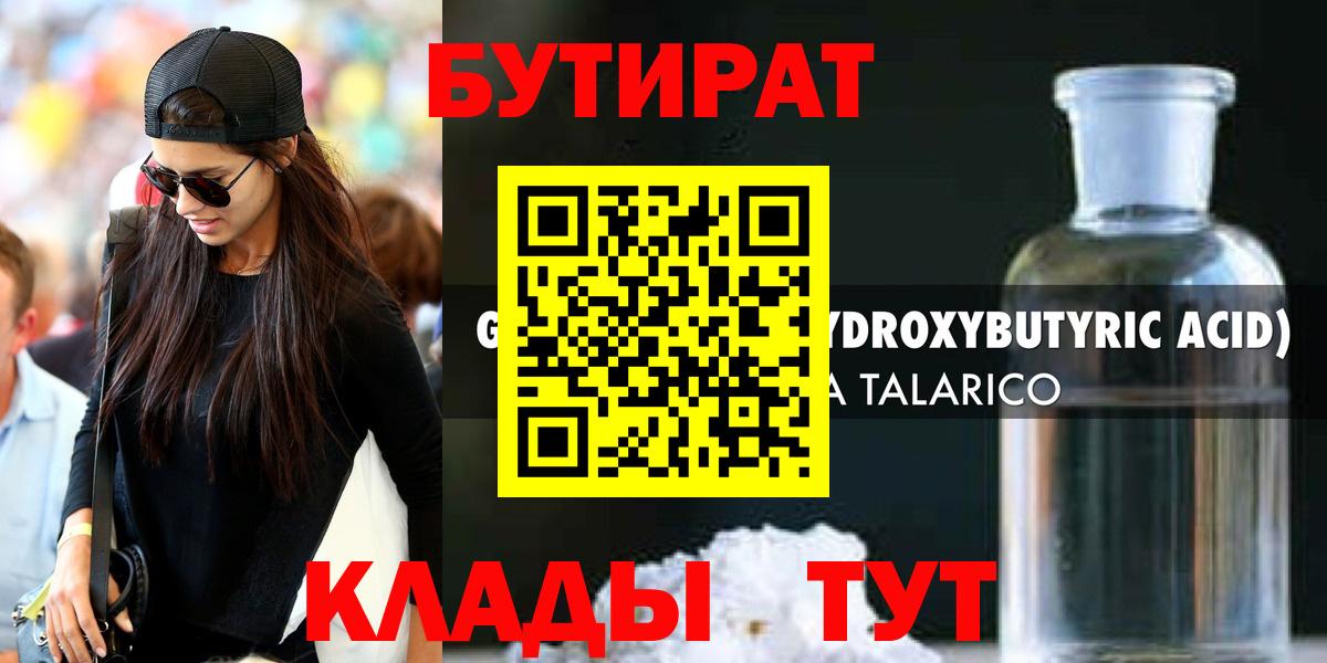 Джанкой  БУТИРАТ 99%  Вход с VPN 