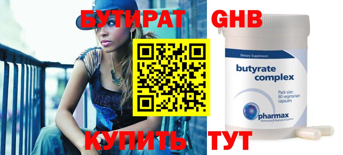 Бутират 99% Джанкой