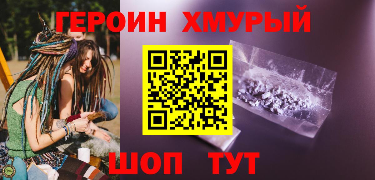 Героин  Вход с VPN  Джанкой  ГЕРОИН белый 