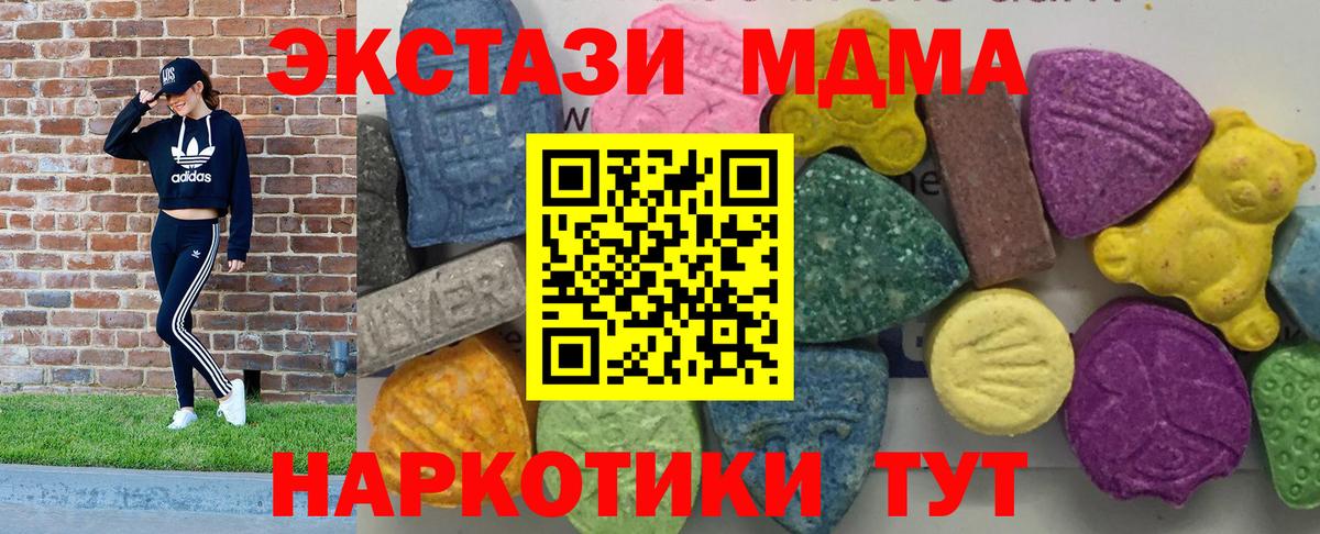 МДМА кристаллы  Вход с VPN  MDMA  Джанкой 