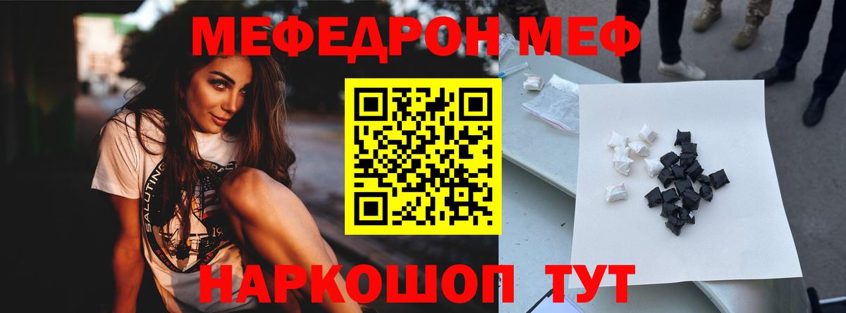 МЯУ-МЯУ mephedrone  Вход с VPN  Меф  Джанкой 